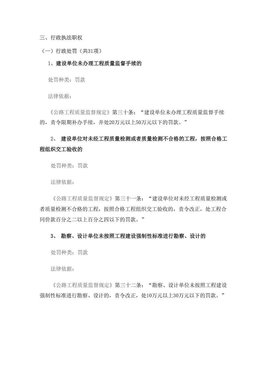 交通基本建设工程质量监督站行政执法依据_第2页