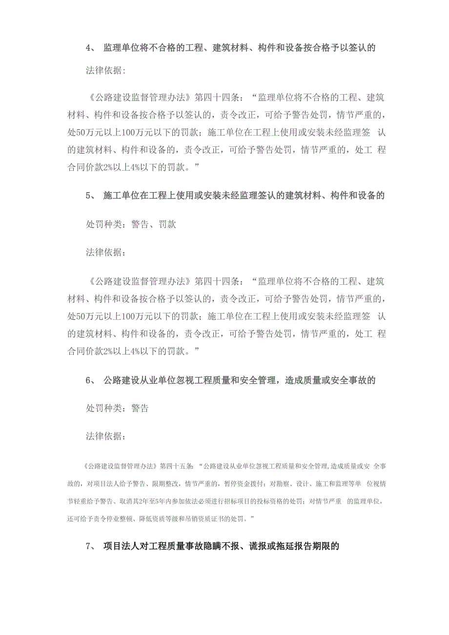 交通基本建设工程质量监督站行政执法依据_第3页