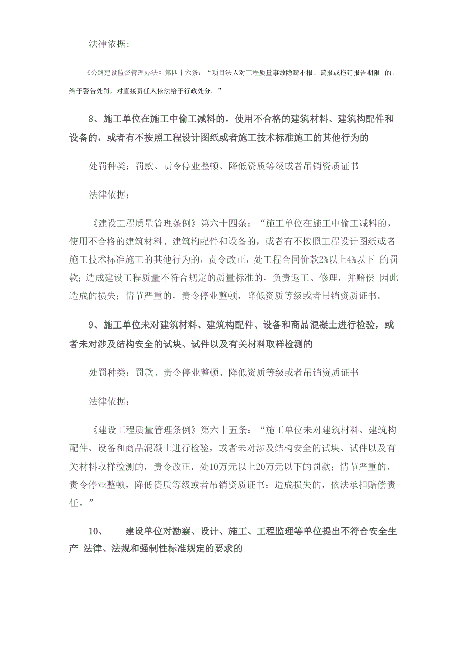 交通基本建设工程质量监督站行政执法依据_第4页