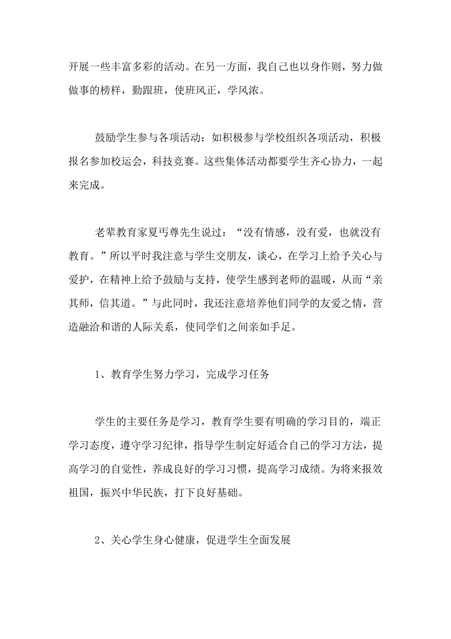 2020年第二学期七年级班班主任工作总结_第2页