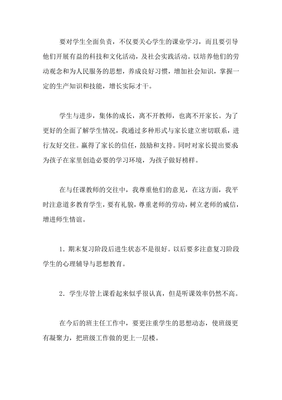 2020年第二学期七年级班班主任工作总结_第3页