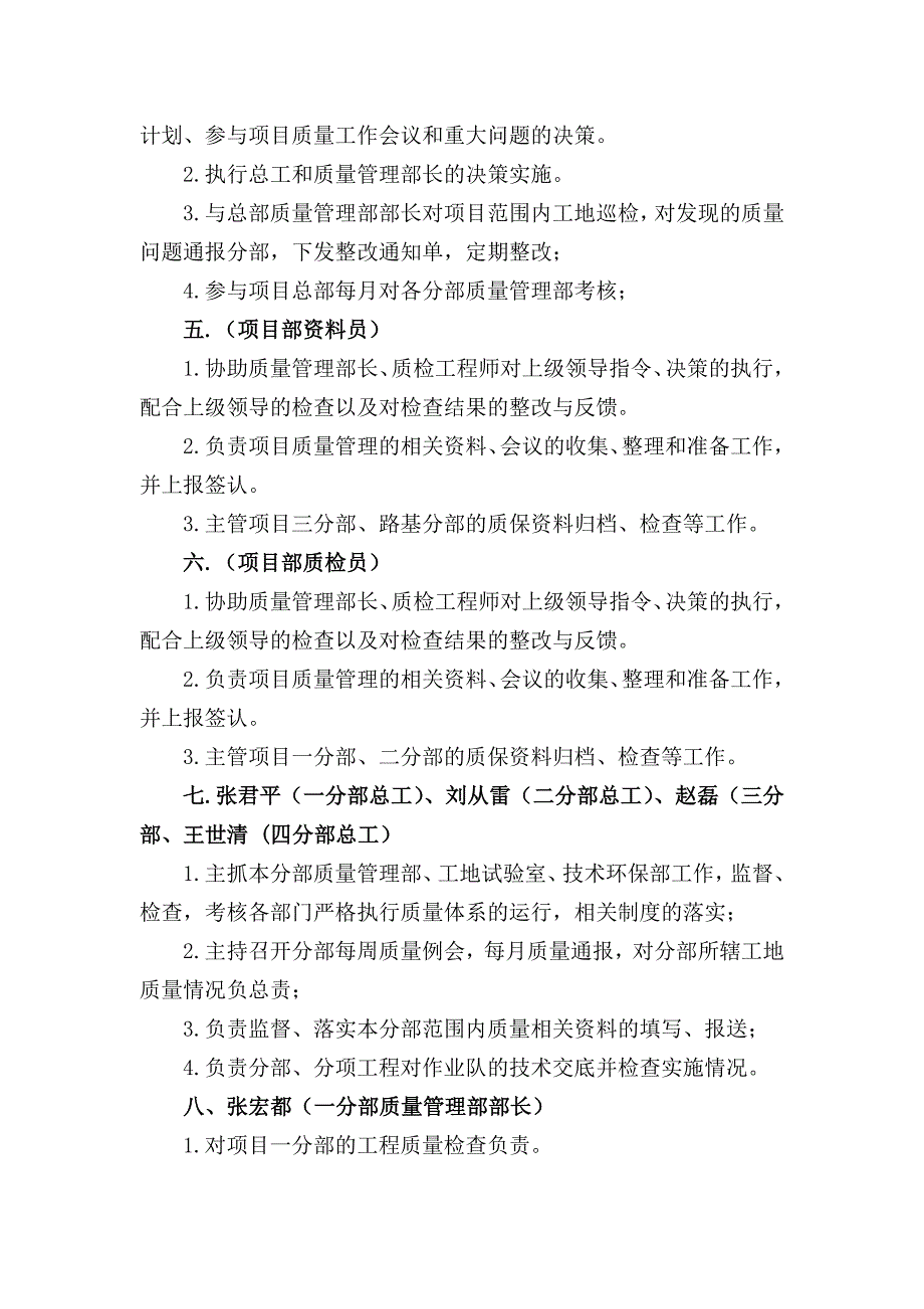 武汉城市圈项目质量管理人员分工.doc_第5页