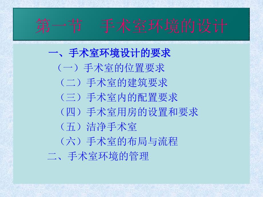 《手术室的管理》PPT课件.ppt_第2页