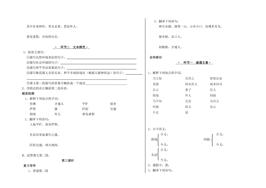 桃花源记学案.doc_第3页