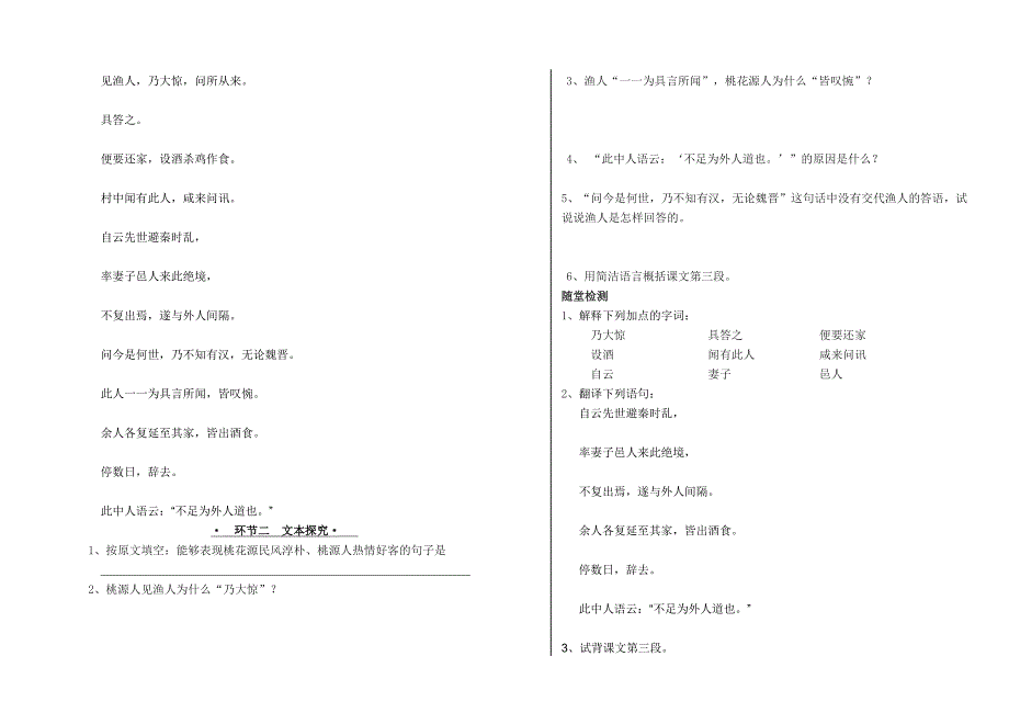 桃花源记学案.doc_第4页