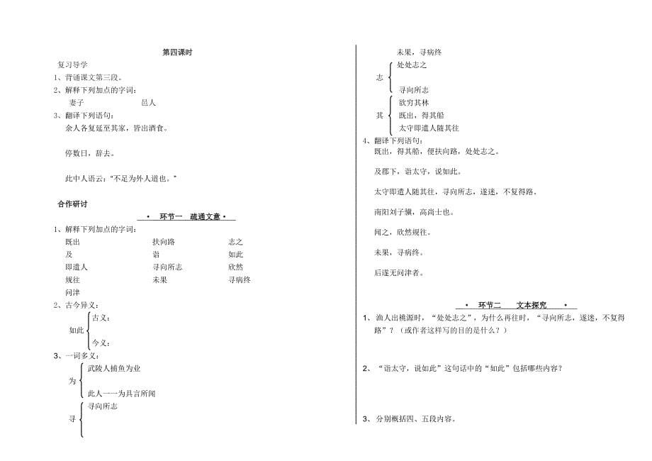 桃花源记学案.doc_第5页