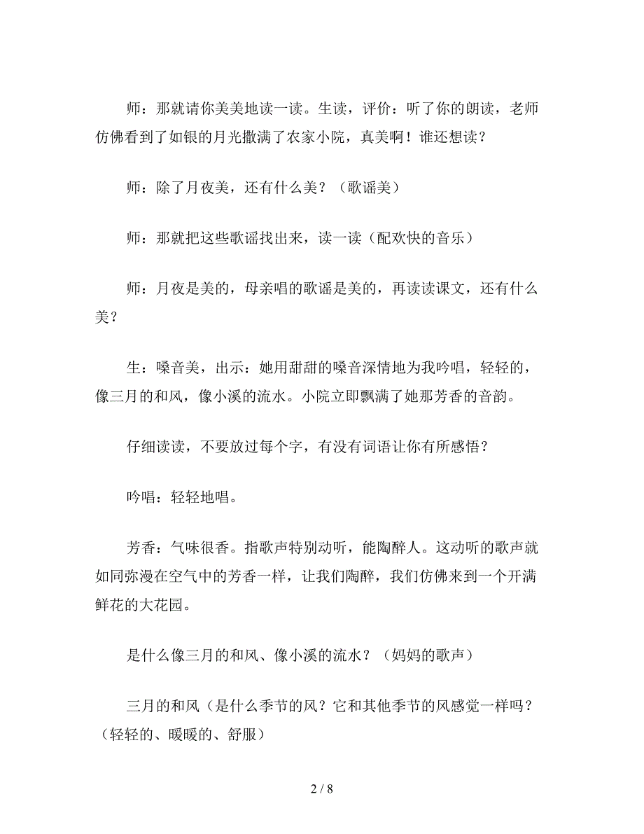 【教育资料】小学五年级语文：月光启蒙》第二课时教学设计-1.doc_第2页