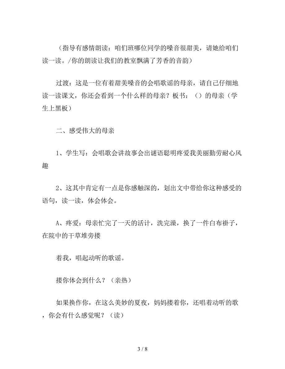 【教育资料】小学五年级语文：月光启蒙》第二课时教学设计-1.doc_第3页