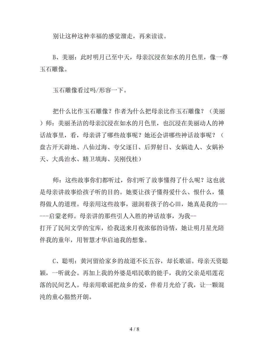 【教育资料】小学五年级语文：月光启蒙》第二课时教学设计-1.doc_第4页