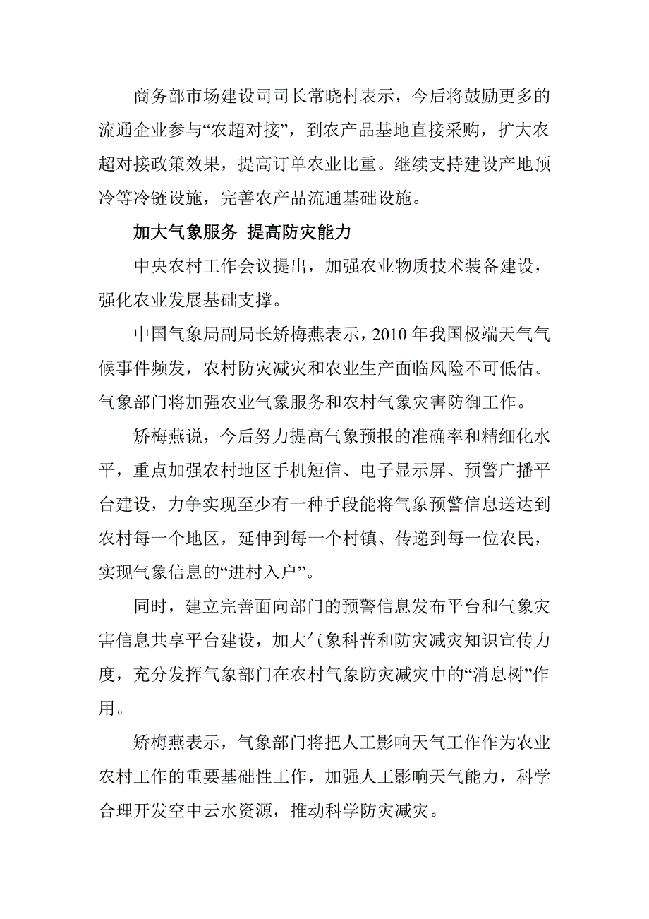 六大举措保三农.doc_第5页