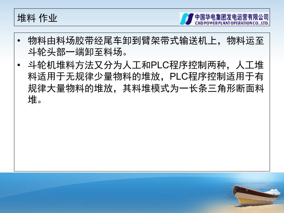 《斗轮堆取料机培训》PPT课件.ppt_第3页