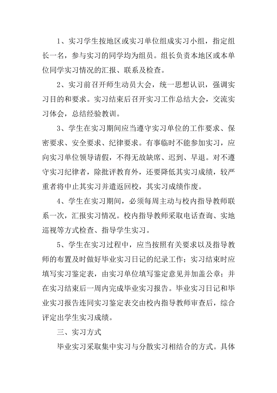 2023年《法学专业毕业实习》教学大纲_第3页