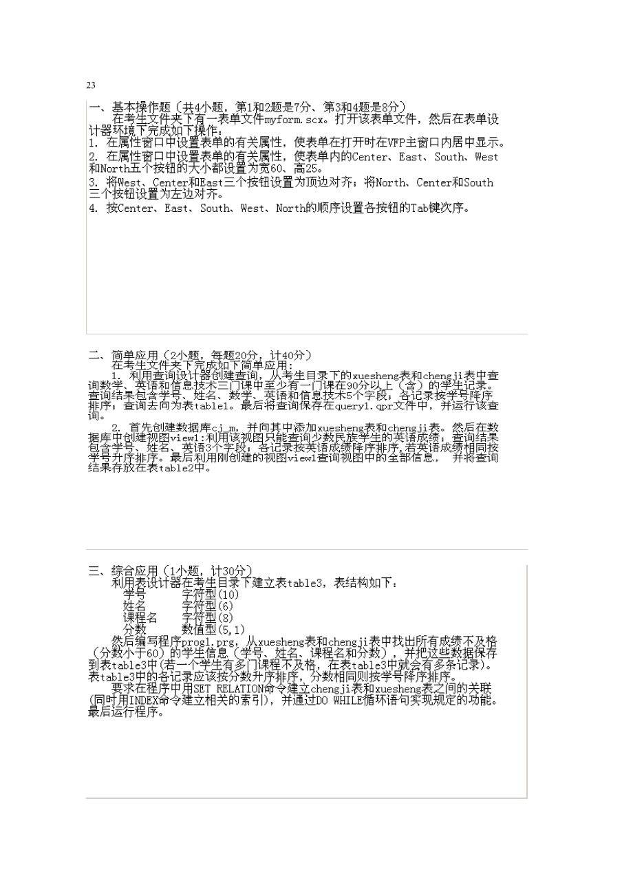 二级vf题库整理_第1页