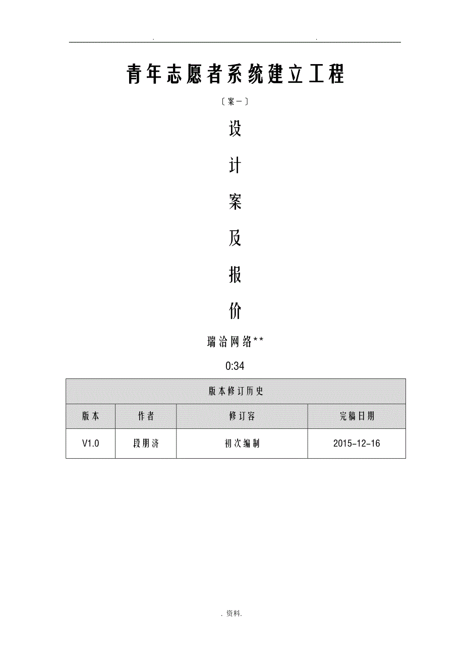 青年志愿者平台建设实施方案方案一_第1页