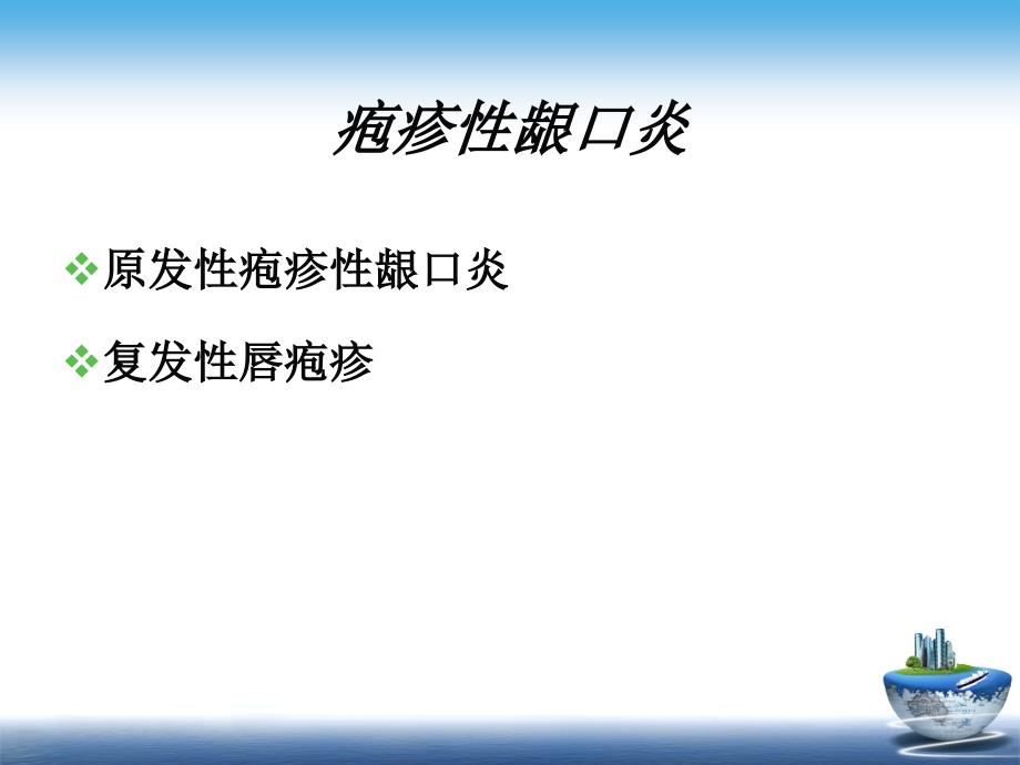 口腔疾病基本用药教学教材_第4页