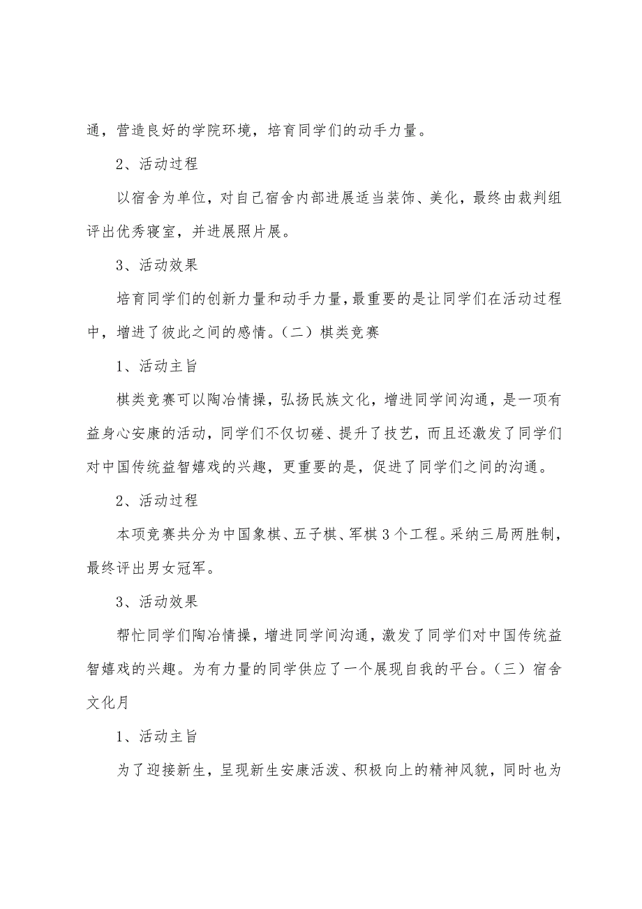 安徽师范大学社会学院学生会生活治安部2023年—2023年度工作计划.docx_第4页