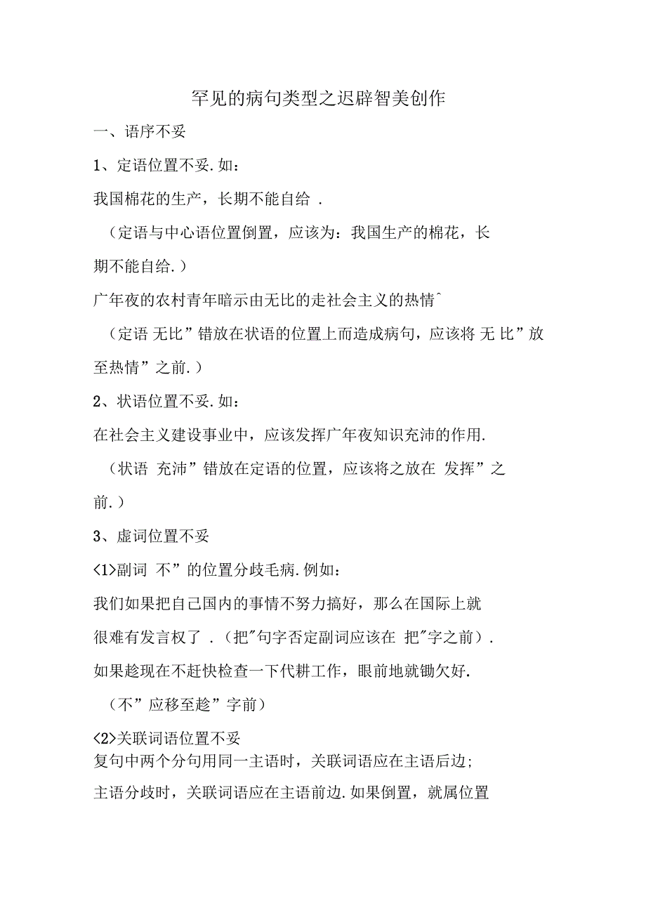 高中语文病句修改常见类型_第1页