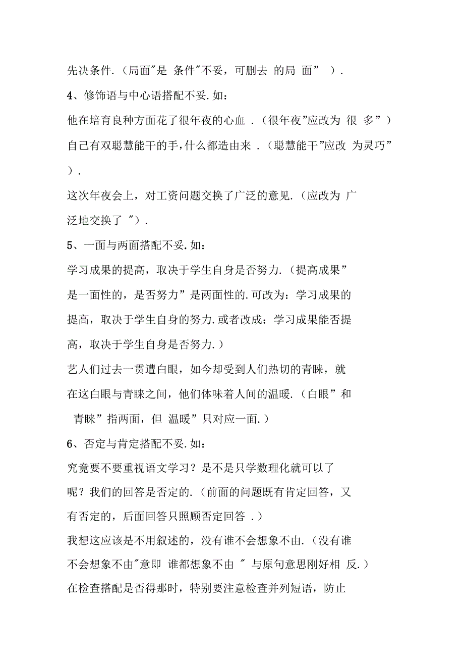 高中语文病句修改常见类型_第3页