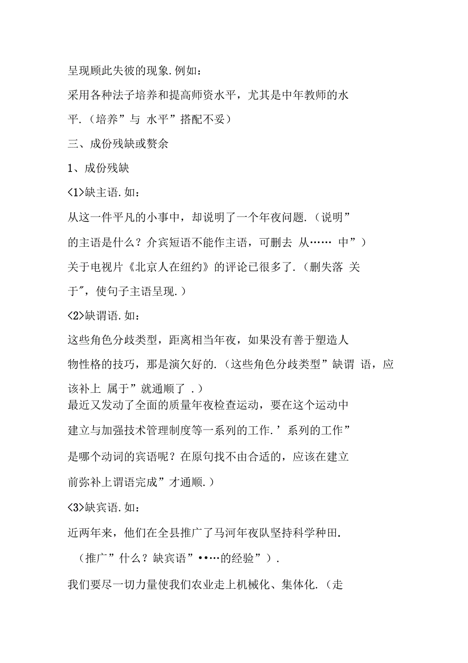 高中语文病句修改常见类型_第4页