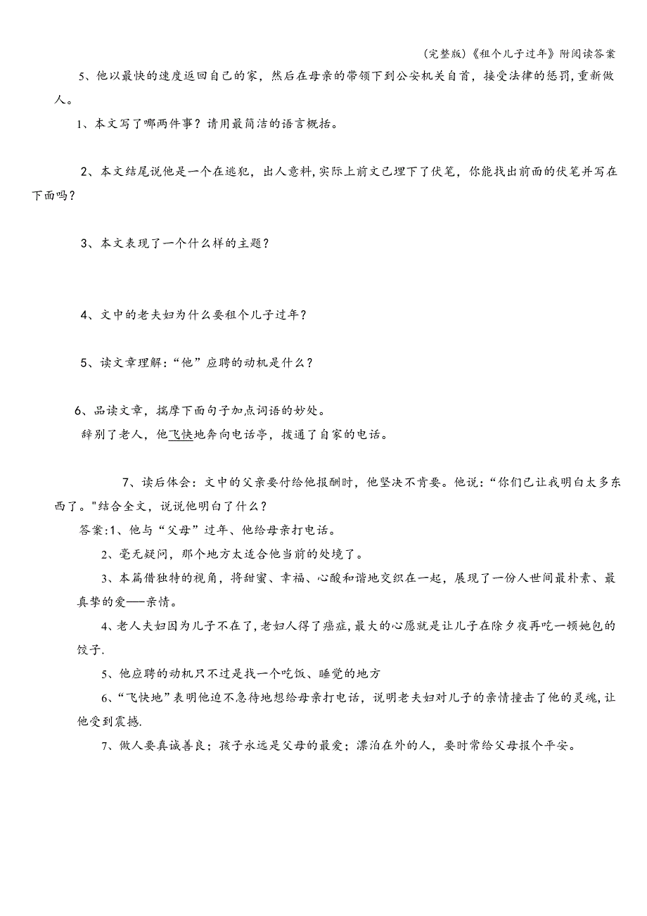 (完整版)《租个儿子过年》附阅读答案.doc_第3页