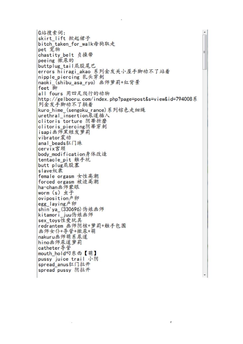 Ehentai关键词整合版详解_第4页