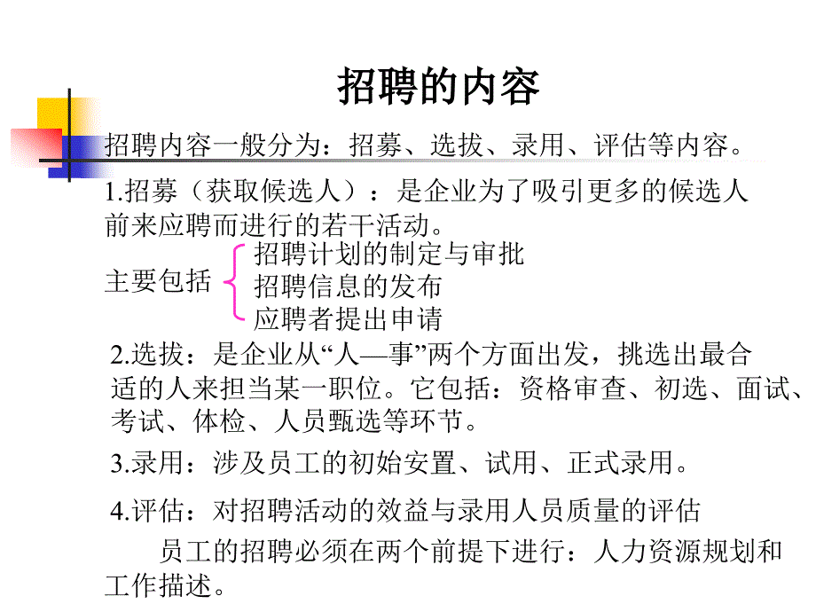 人员吸收员工招聘3_第3页