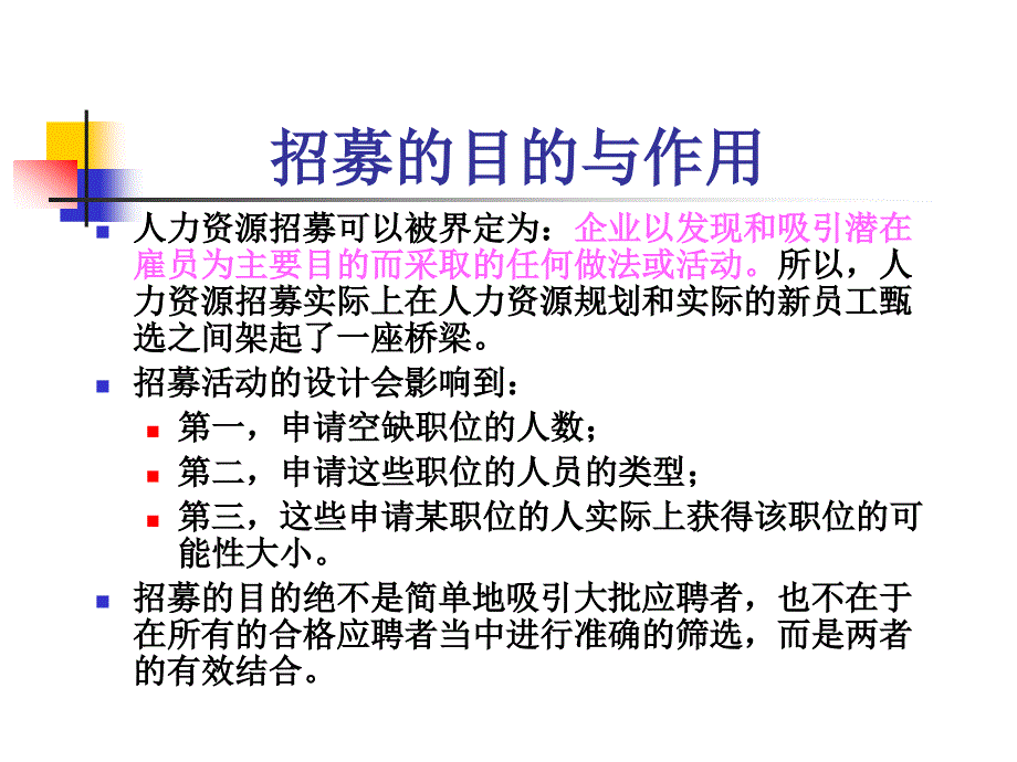 人员吸收员工招聘3_第4页