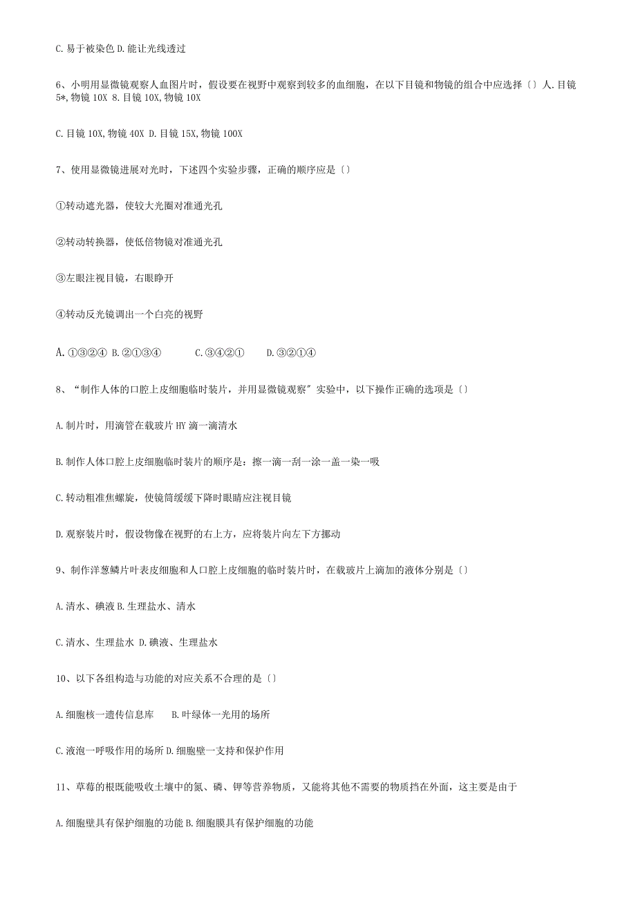 七年级生物上学期期中试题试题 212_第2页