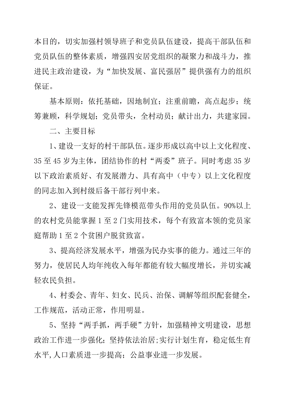 村委会三年工作规划_第2页