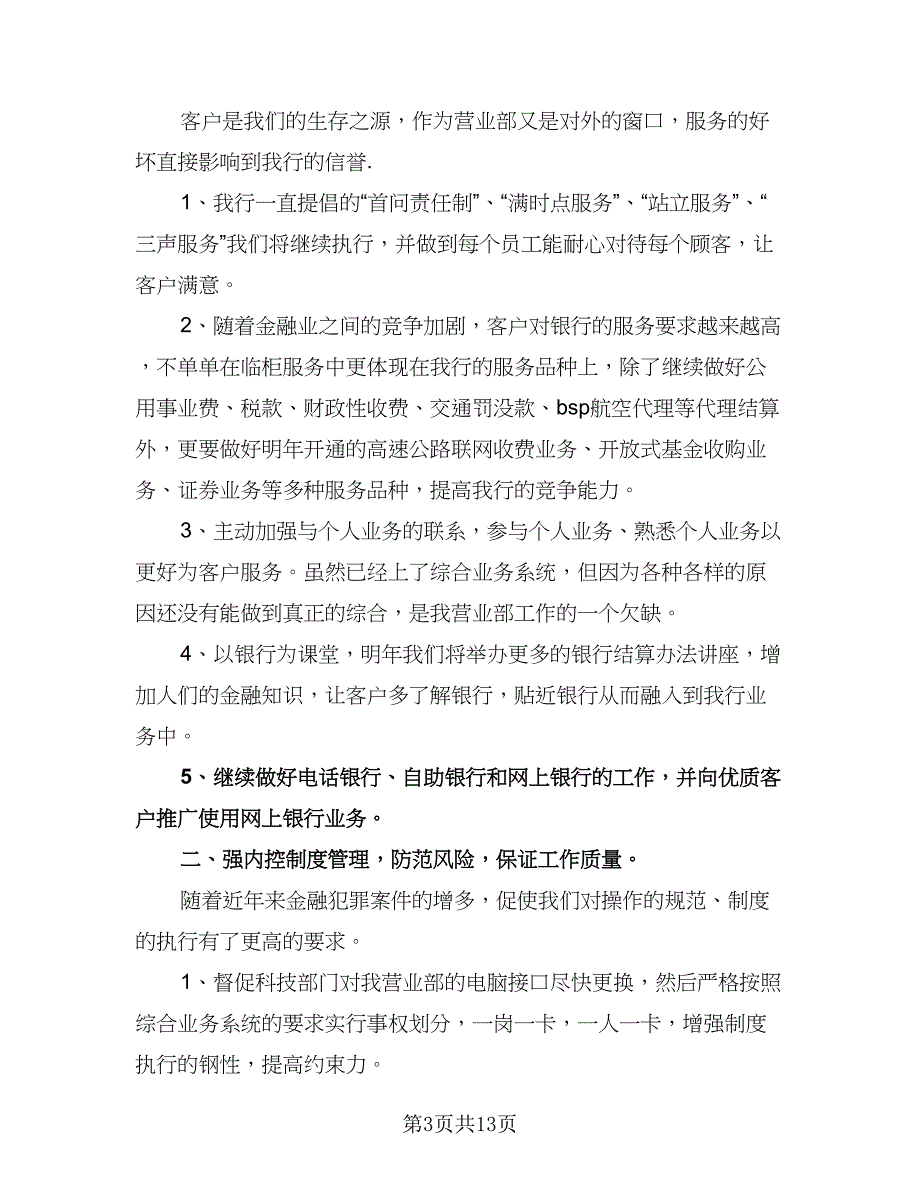 银行柜员工作计划模板（七篇）.doc_第3页