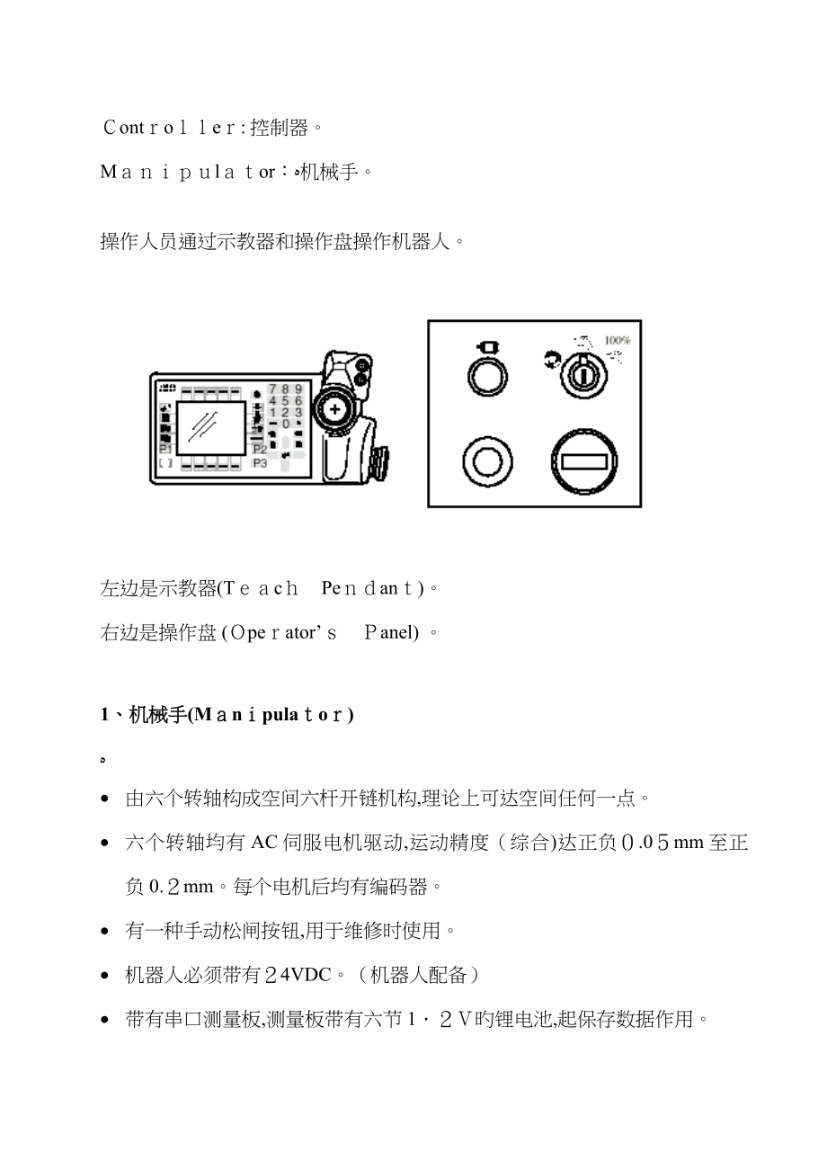 ABB机器人S4C系统培训教材_第3页