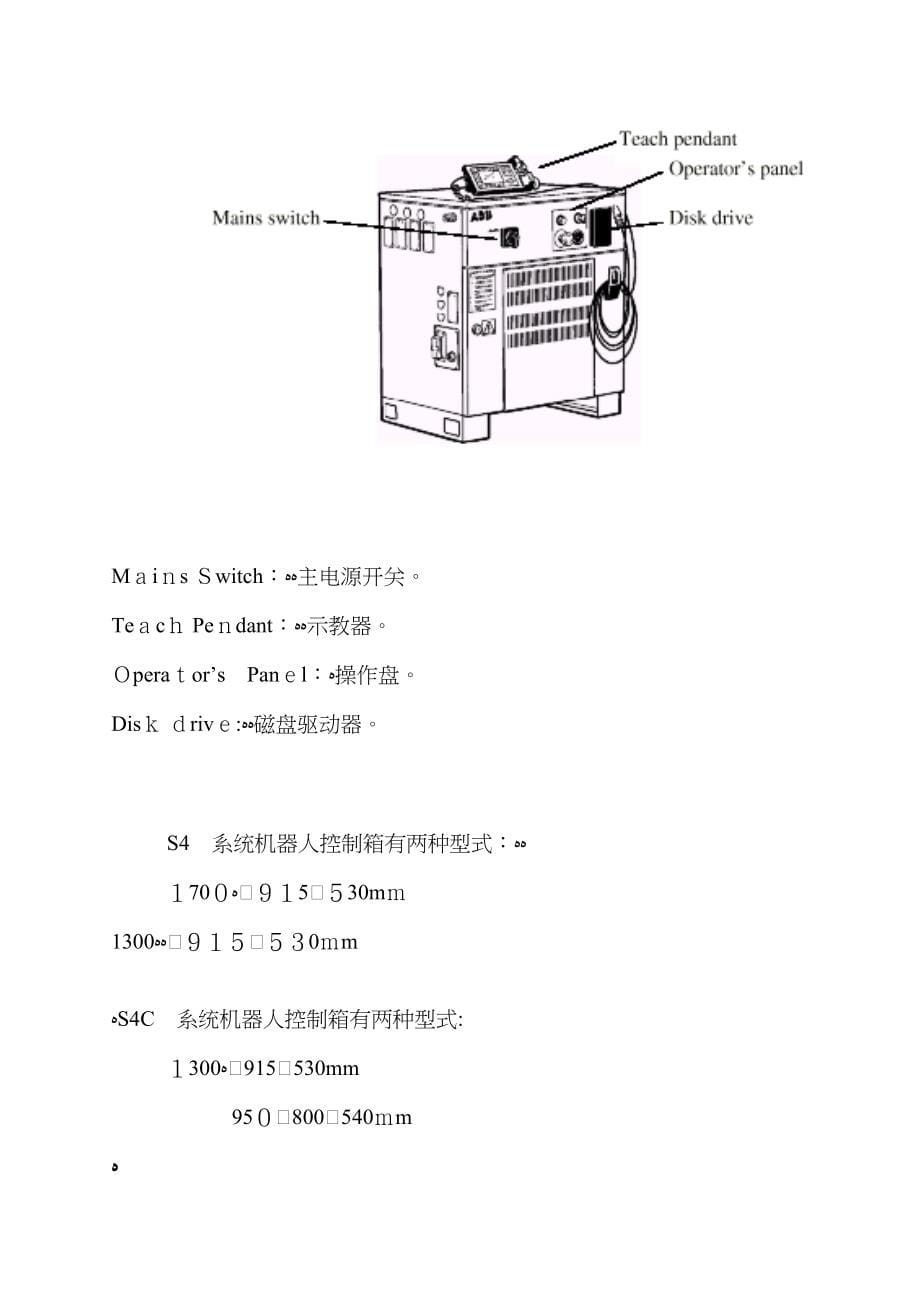 ABB机器人S4C系统培训教材_第5页