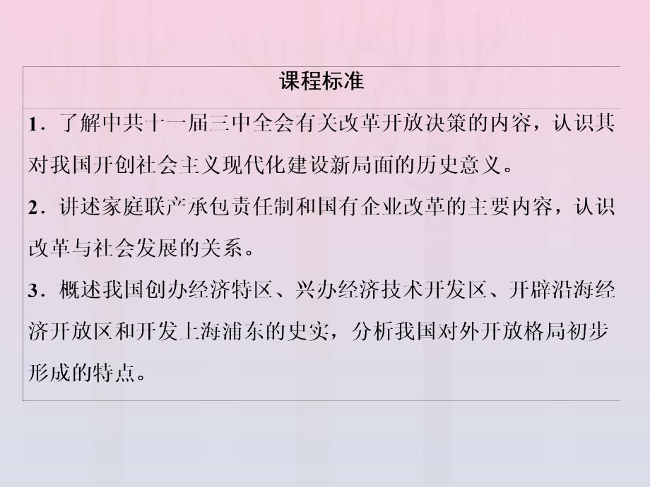 2019-2020学年高中历史 专题3 中国社会主义建设道路的探索 二 伟大的历史性转折课件 人民版必修2_第3页