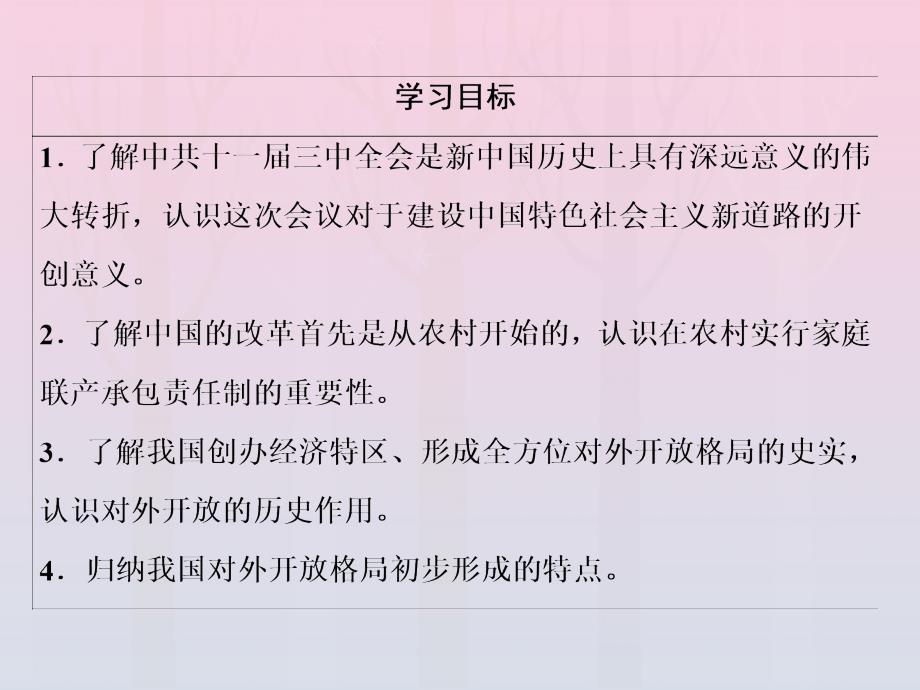 2019-2020学年高中历史 专题3 中国社会主义建设道路的探索 二 伟大的历史性转折课件 人民版必修2_第4页