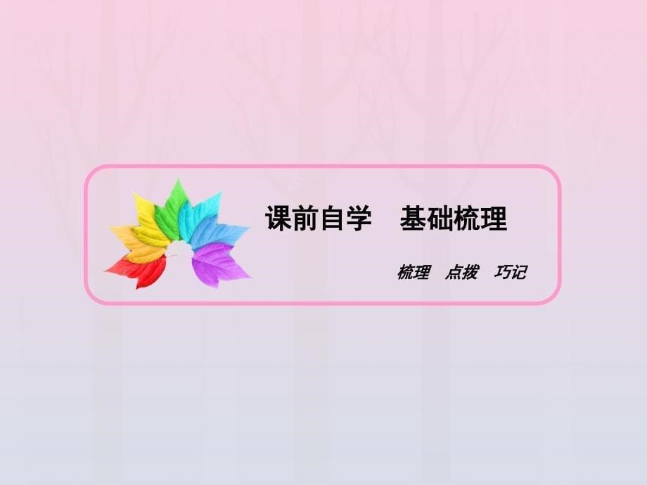 2019-2020学年高中历史 专题3 中国社会主义建设道路的探索 二 伟大的历史性转折课件 人民版必修2_第5页