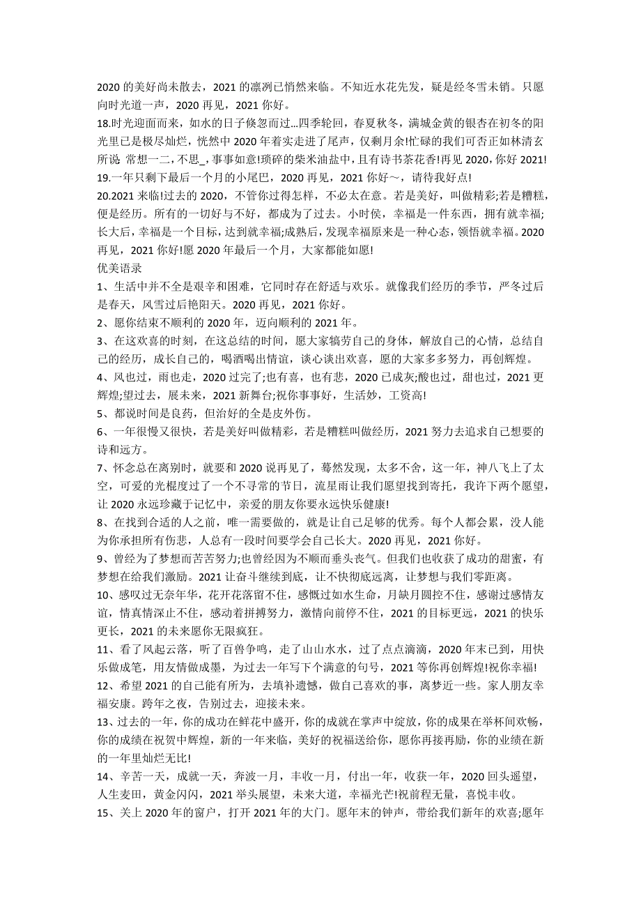 关于告别2020年的优美文案句子_第4页