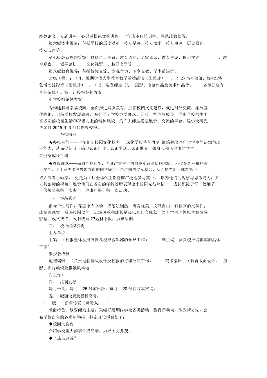 (完整word版)校报实施方案_第4页