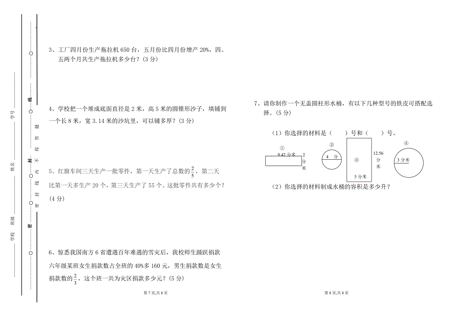 2012期末检测卷.doc_第4页