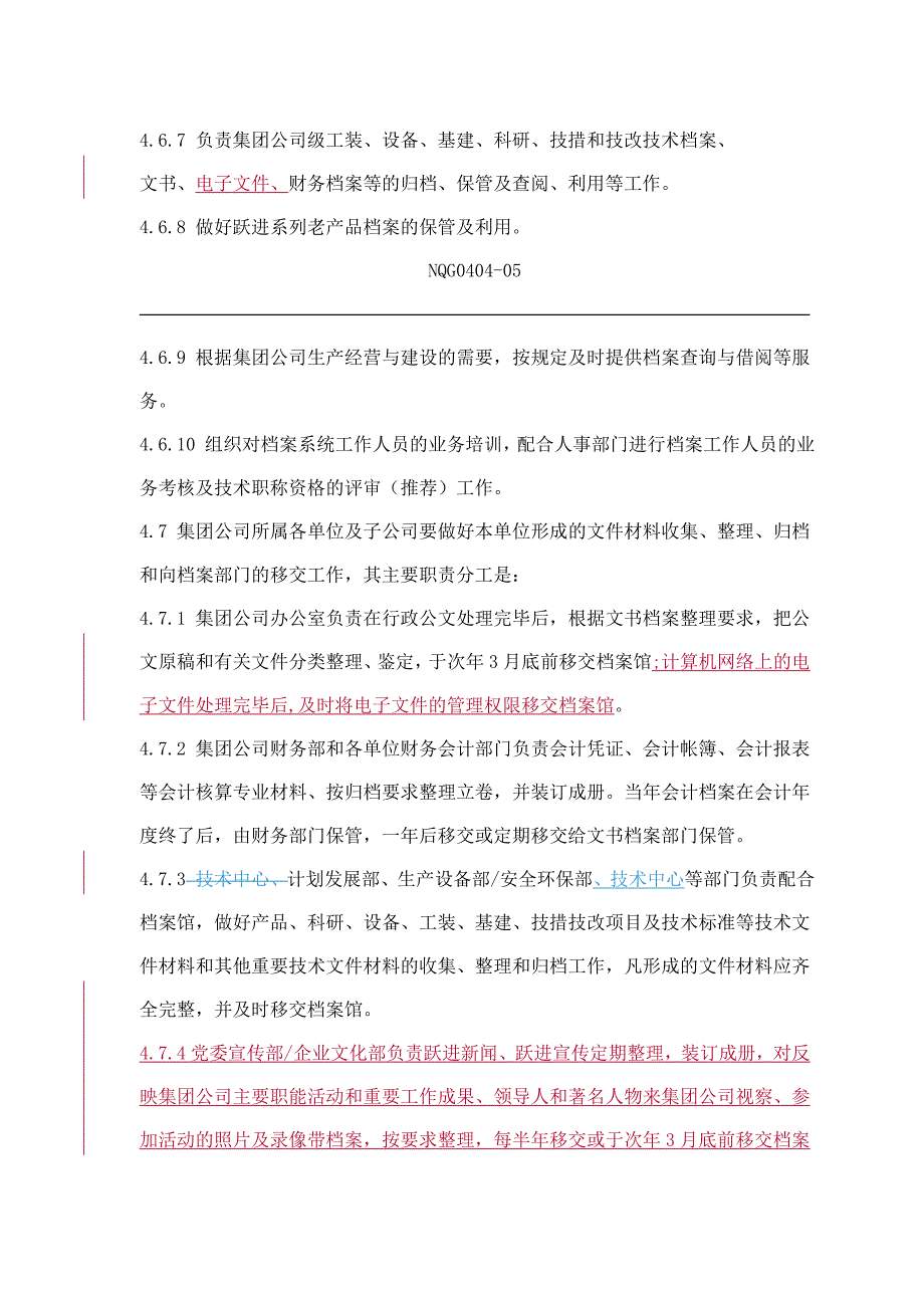 汽车集团有限公司企业档案管理标准(WORD14页_第3页