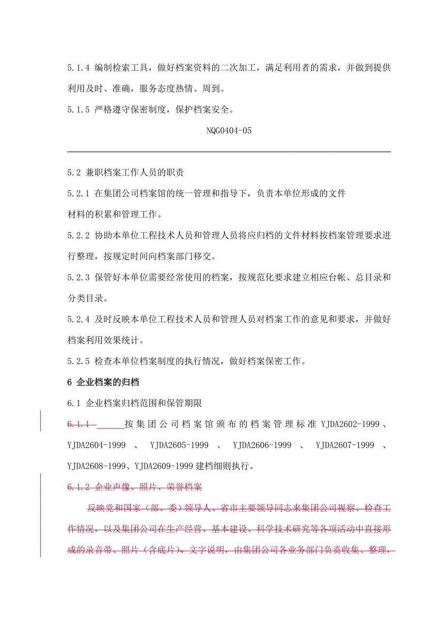 汽车集团有限公司企业档案管理标准(WORD14页_第5页