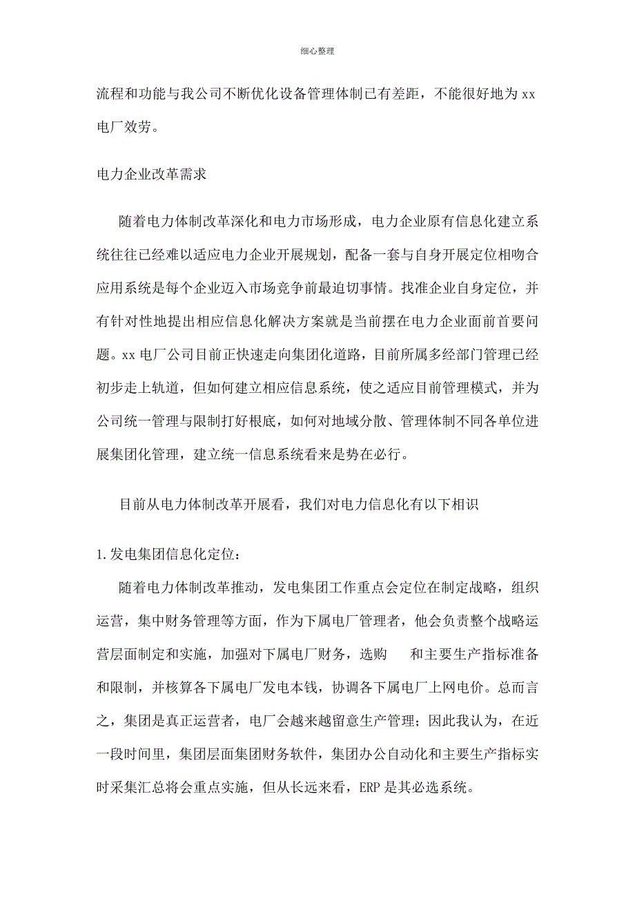 电厂信息化规划_第3页