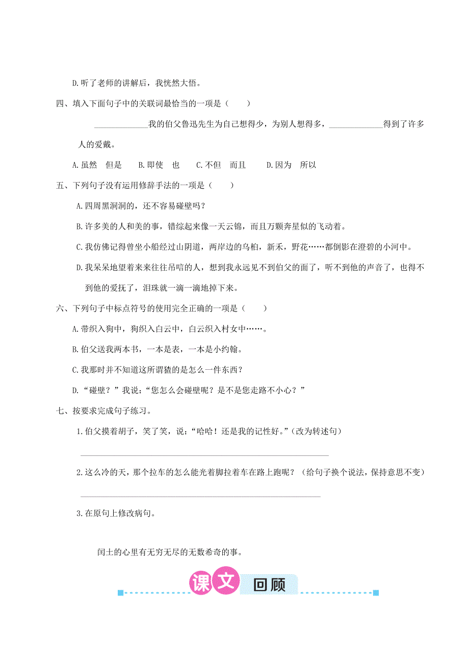 六年级语文上册第八单元复习卡新人教版新人教版小学六年级上册语文试题_第2页