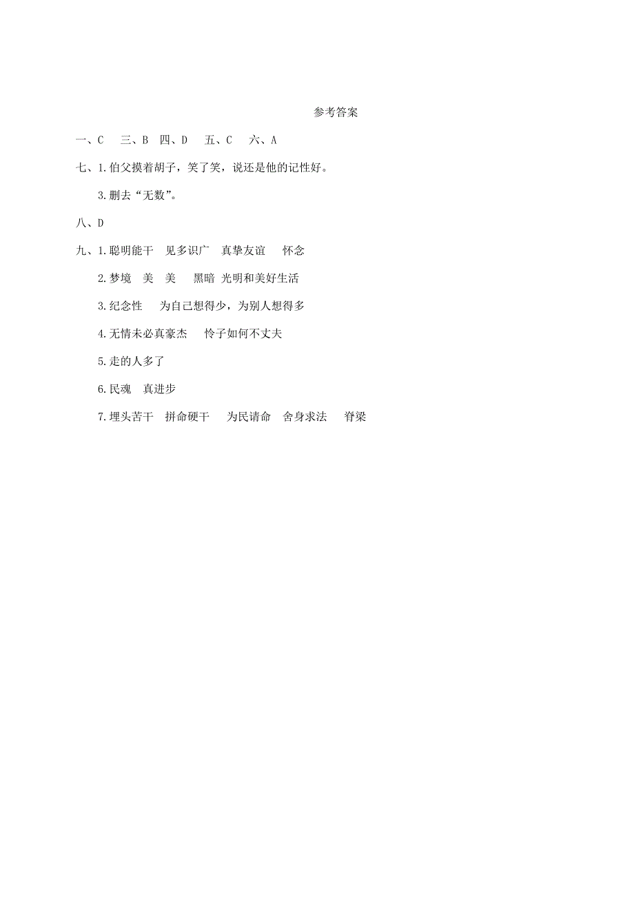 六年级语文上册第八单元复习卡新人教版新人教版小学六年级上册语文试题_第4页