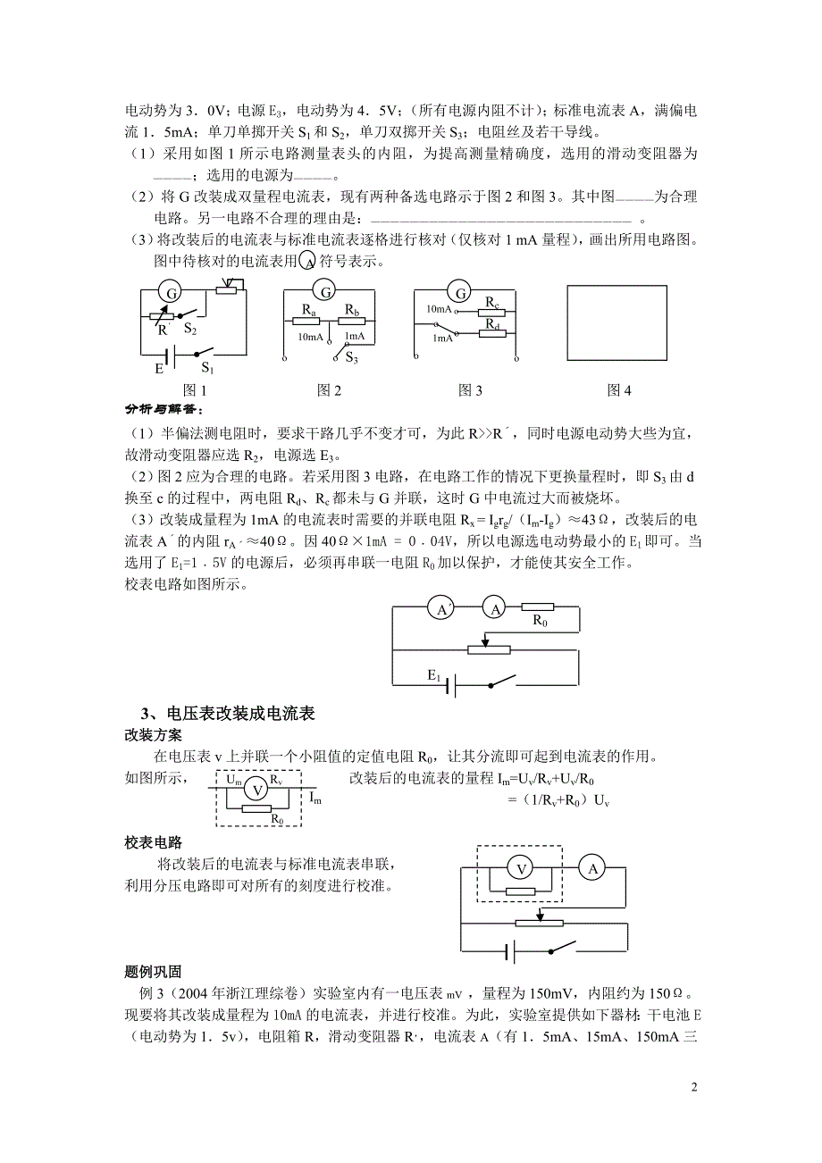 高中物理电表改装.doc_第2页