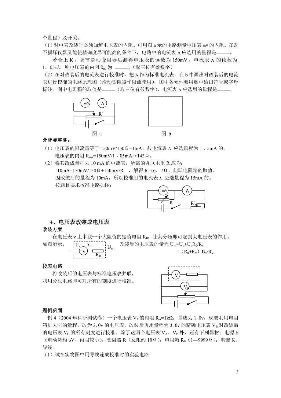 高中物理电表改装.doc_第3页