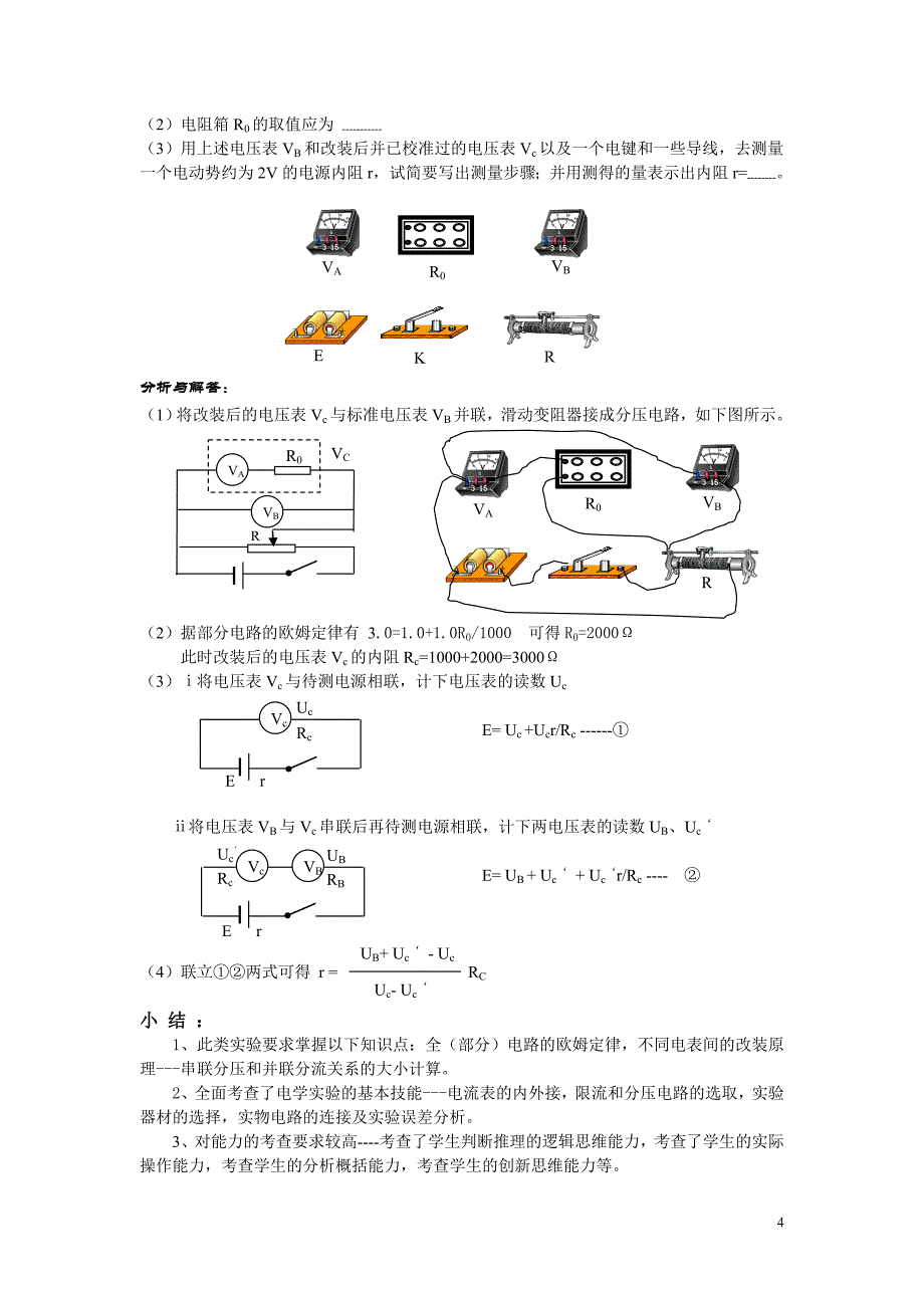 高中物理电表改装.doc_第4页