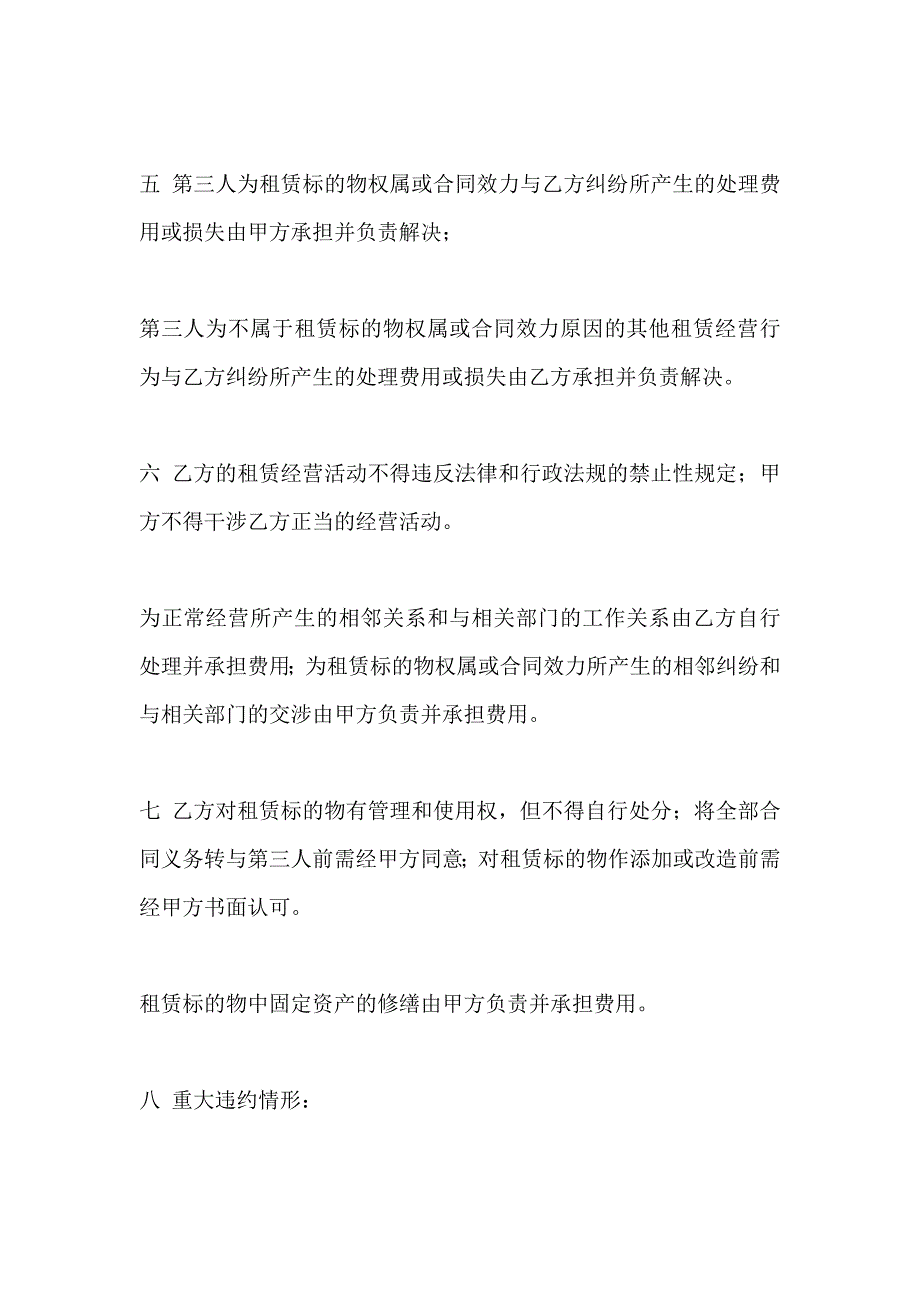 鱼塘租赁合同模板_第2页