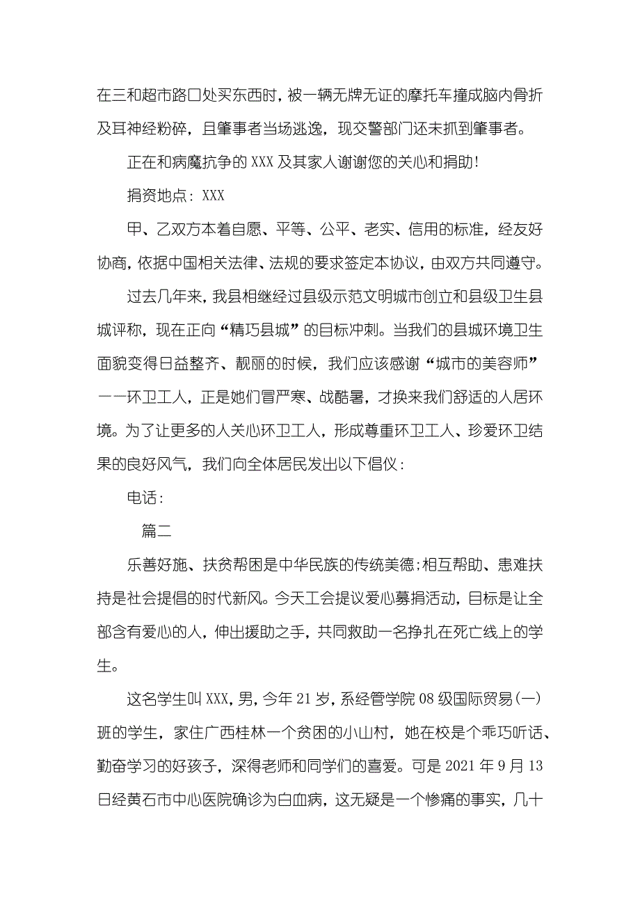 捐款的倡议书范文_第4页