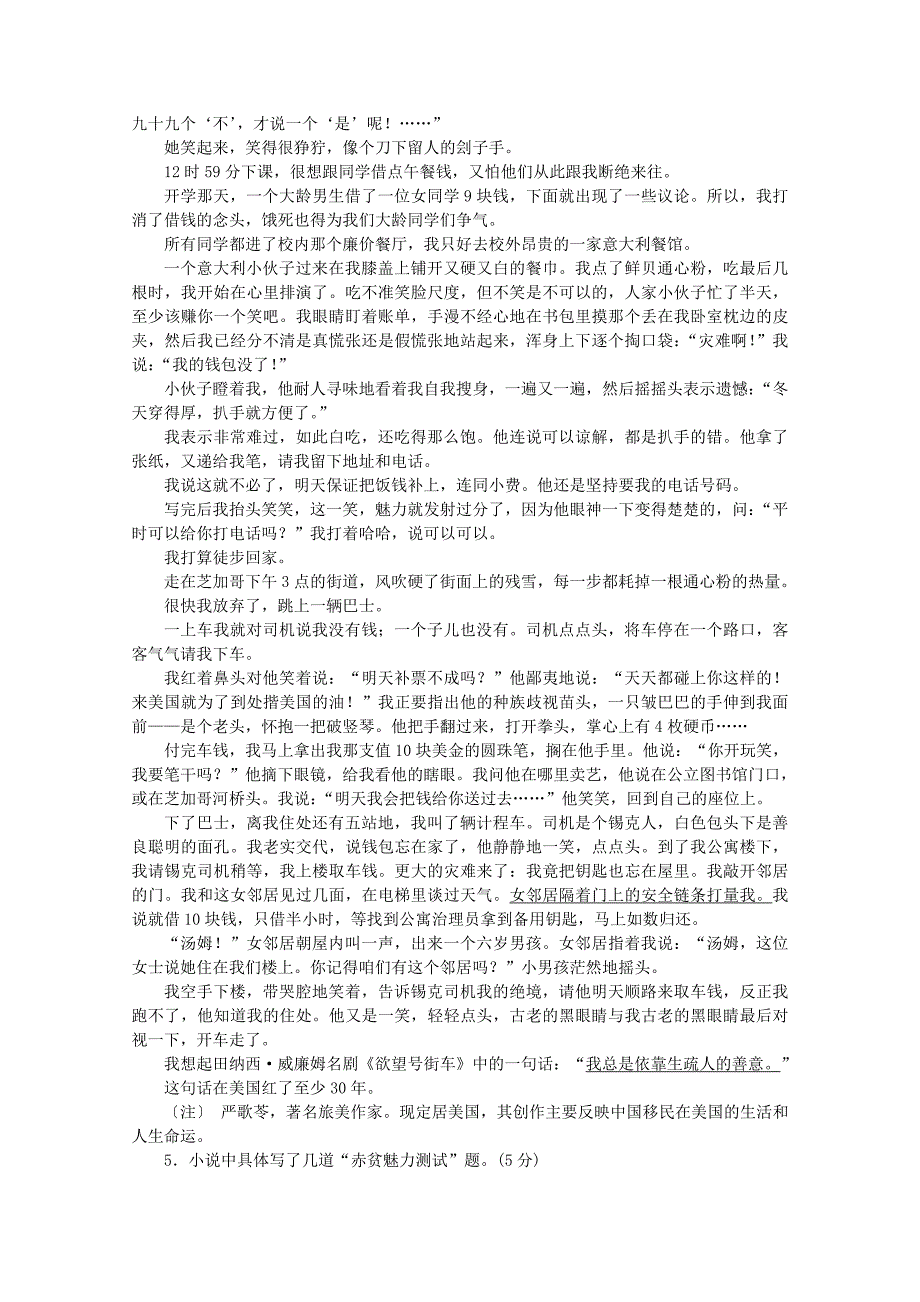 高考语文一轮课时专练十七小说阅读一_第3页