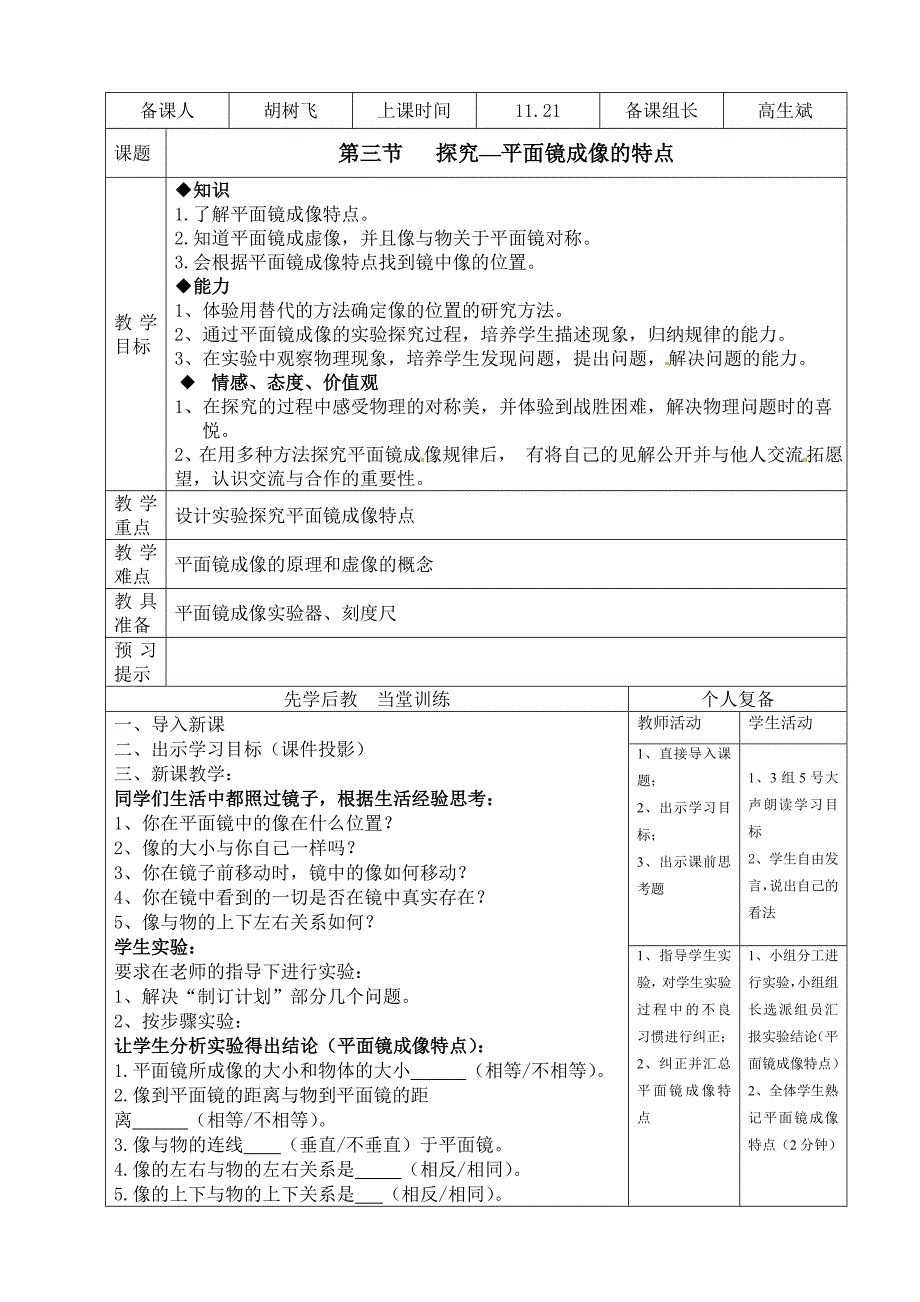 八年级物理上册53探究平面镜成像的特点教案_第1页